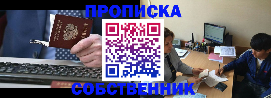прописка штамп в Тейково